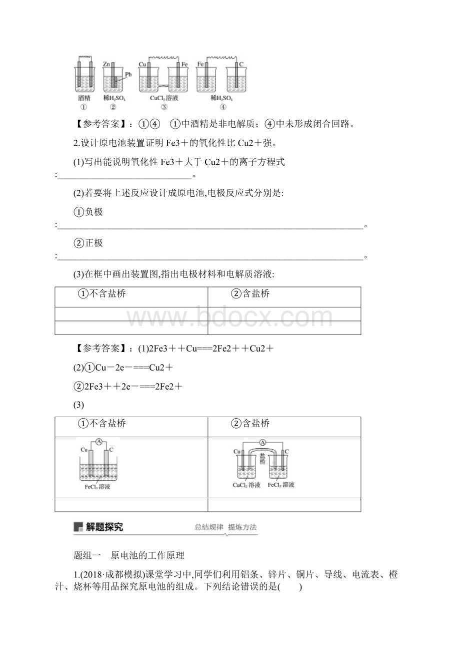 高届高级步步高高中化学一轮复习全套课件学案第六章第21讲.docx_第3页