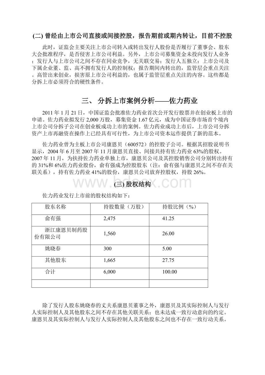 分拆上市的相关分析1009.docx_第2页