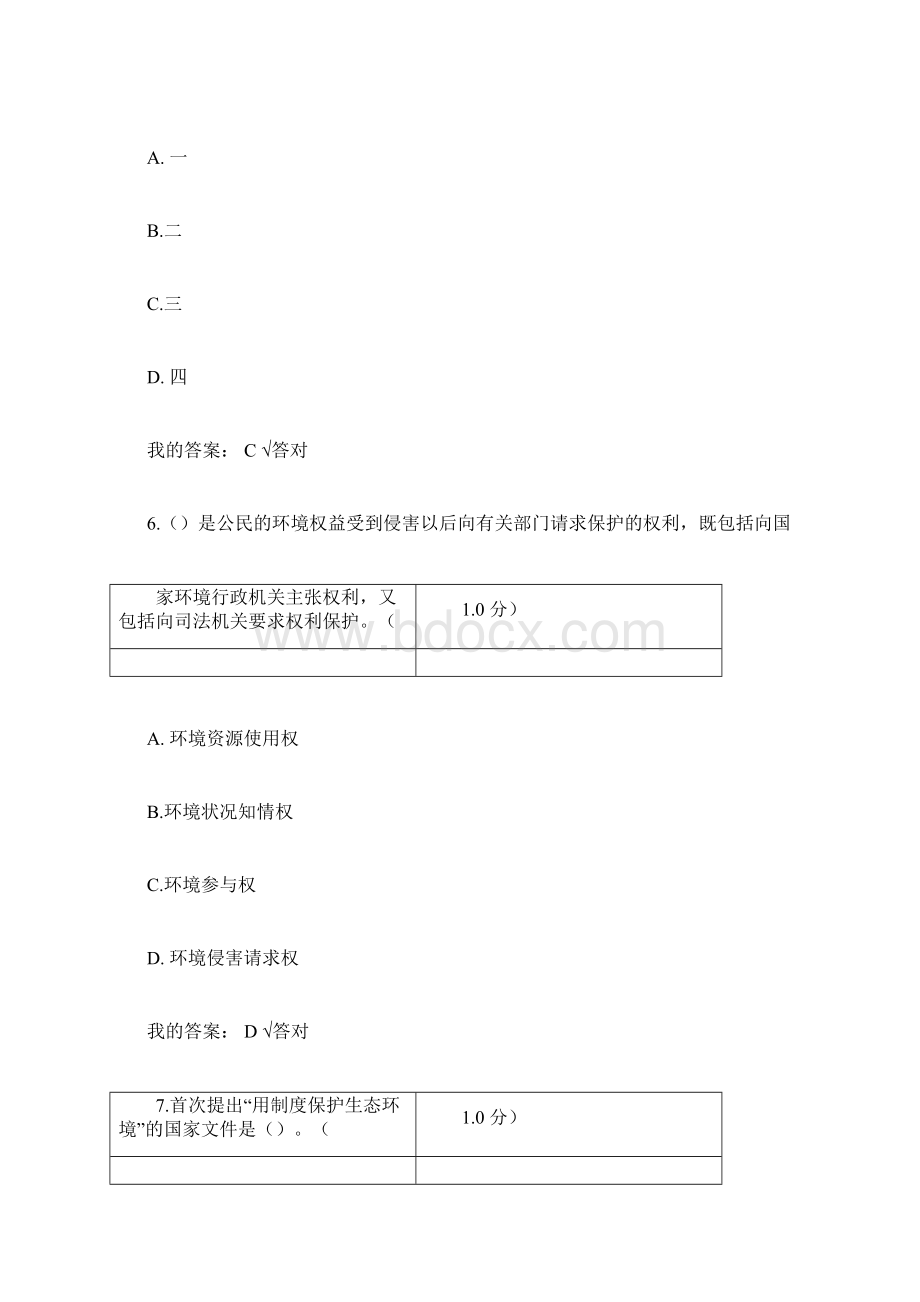 生态文明建设试题与答案.docx_第3页