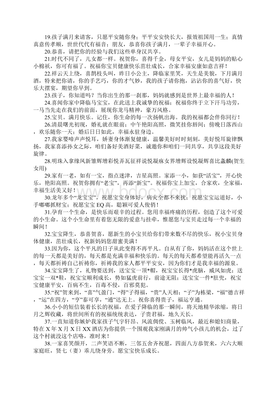 祝宝宝满月发红包祝福贺词.docx_第2页