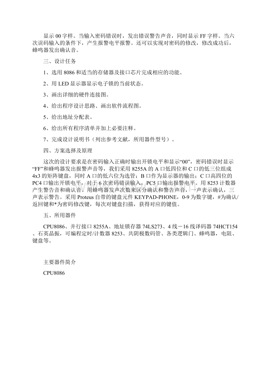 汇编语言多功能密码锁Word格式.docx_第3页