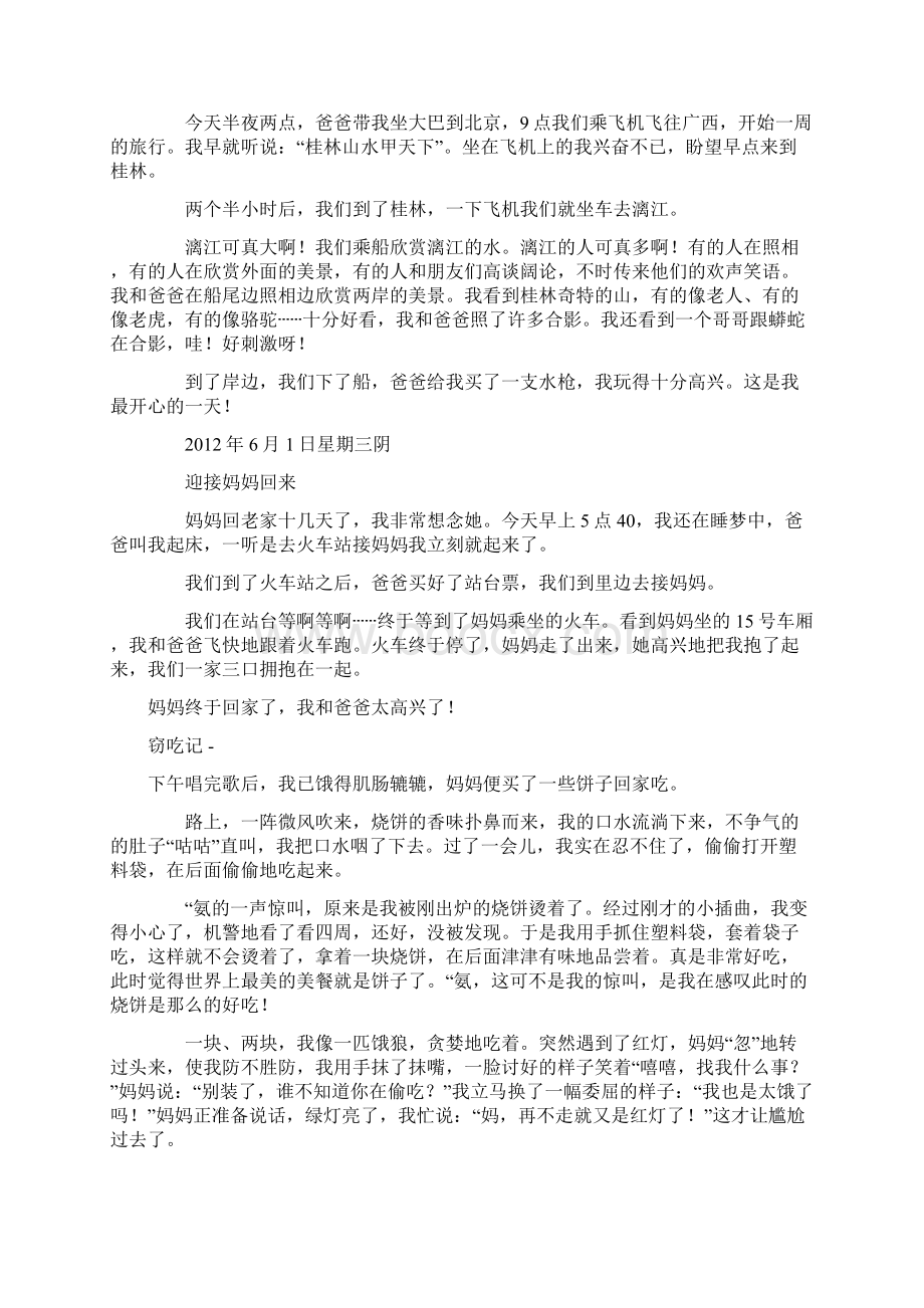 三年级语文下册日记大全.docx_第2页