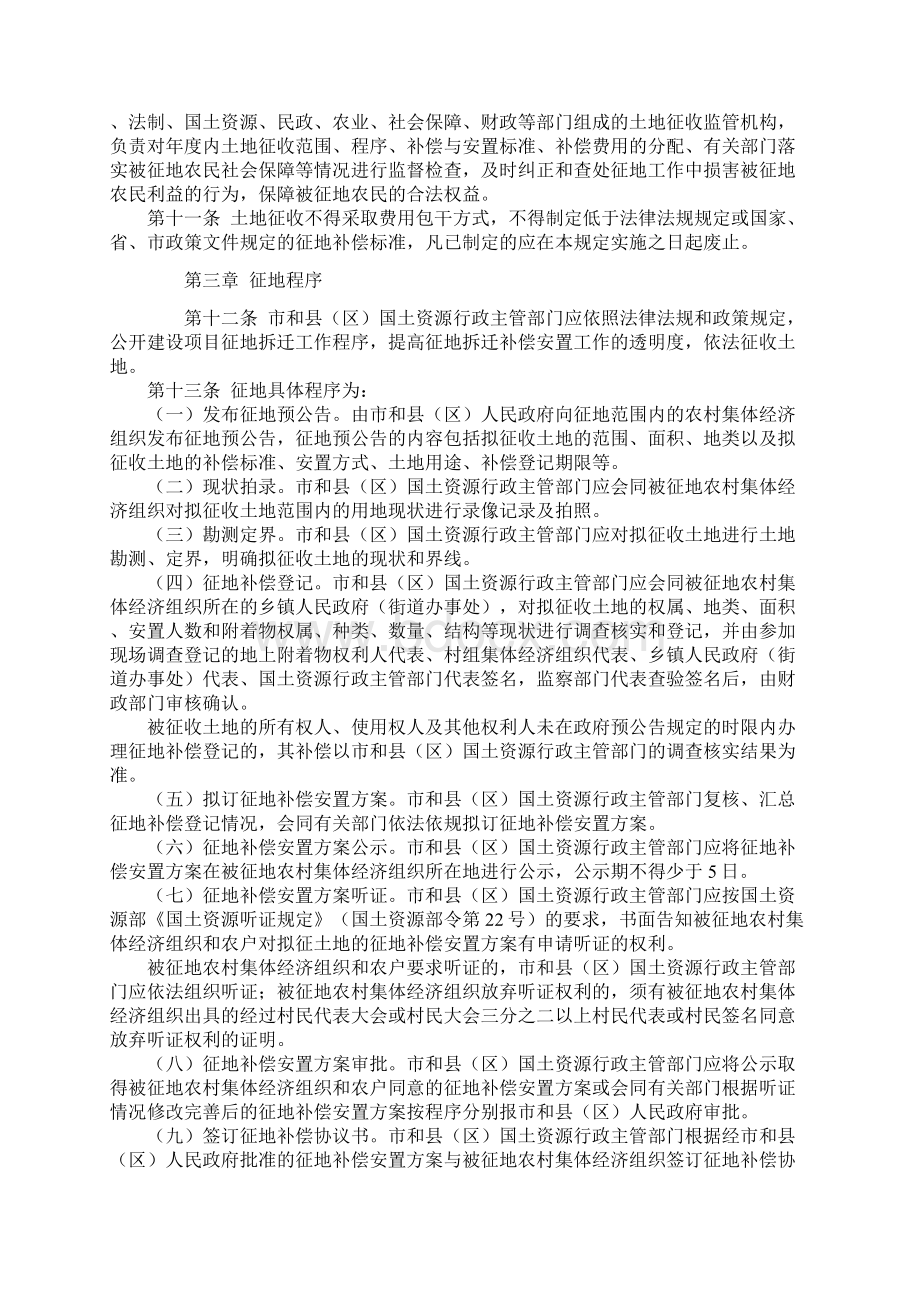 惠州市加强建设项目征地拆迁管理规定讲解.docx_第3页