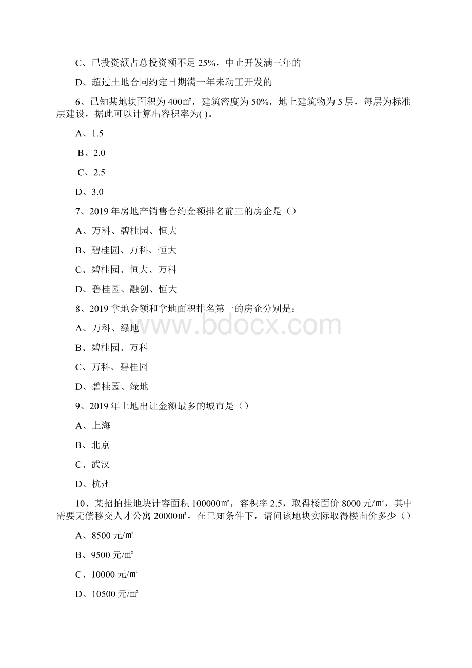 投资岗专业能力测试题Word格式文档下载.docx_第2页