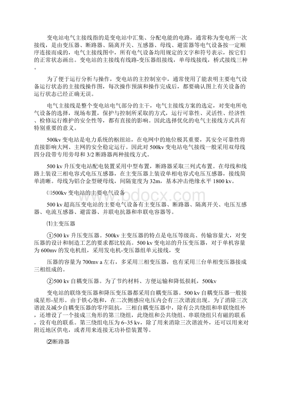 参观变电站实习报告要点Word格式文档下载.docx_第2页