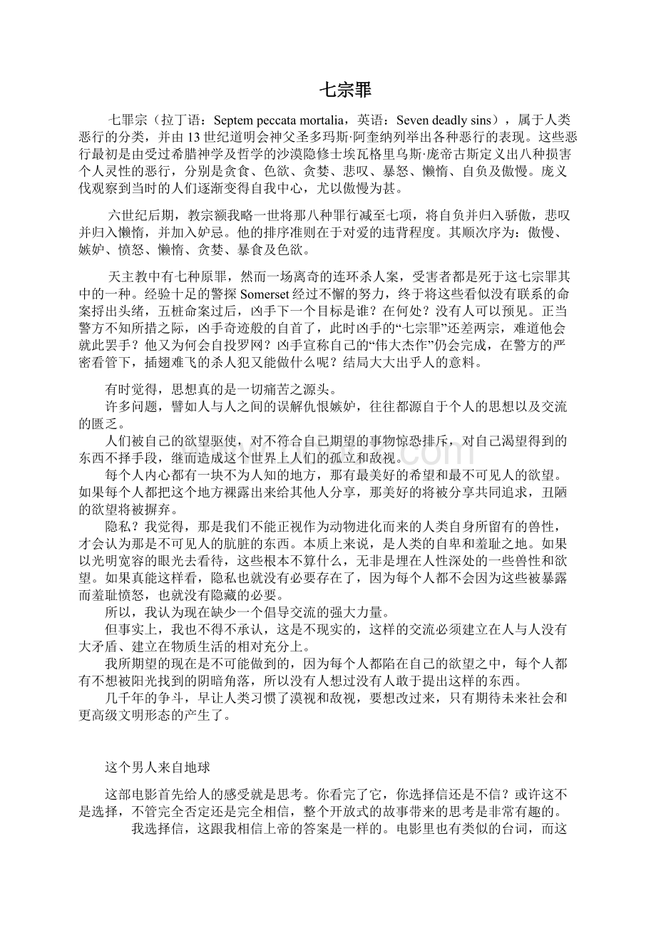 心理健康电影推荐Word文档下载推荐.docx_第3页