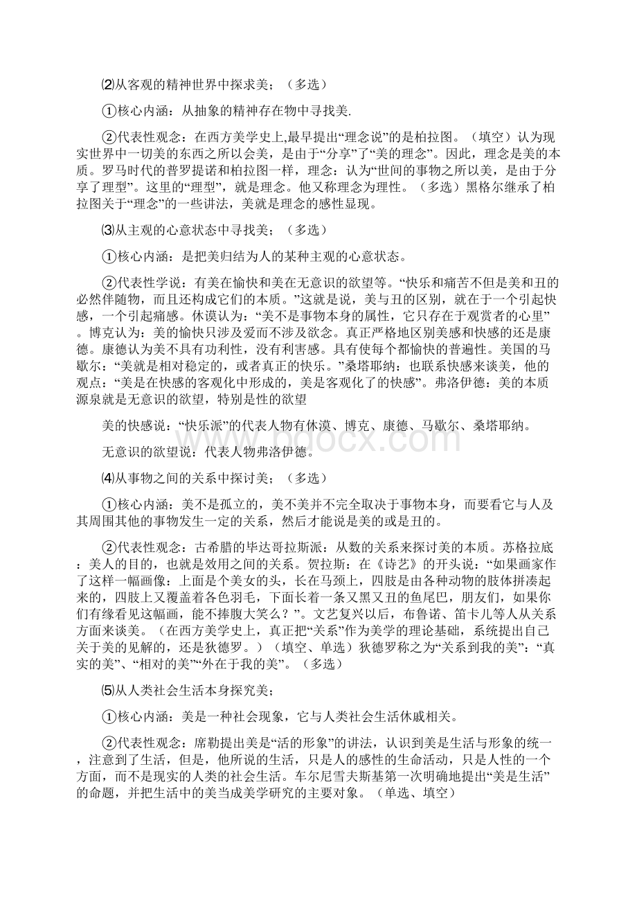 美学带答案的思考题与样题文档格式.docx_第3页