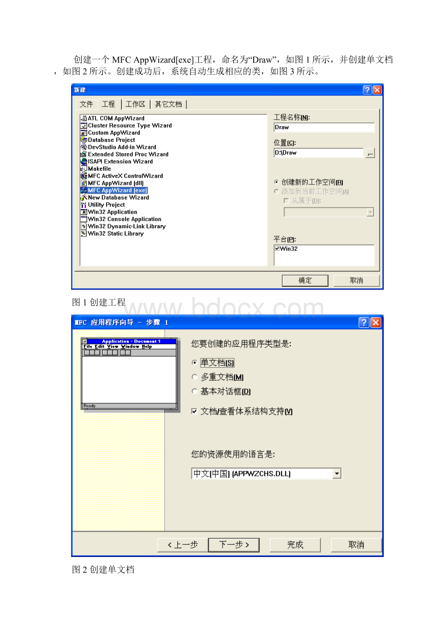 c++实验报告mfc简单画图程序.docx_第2页