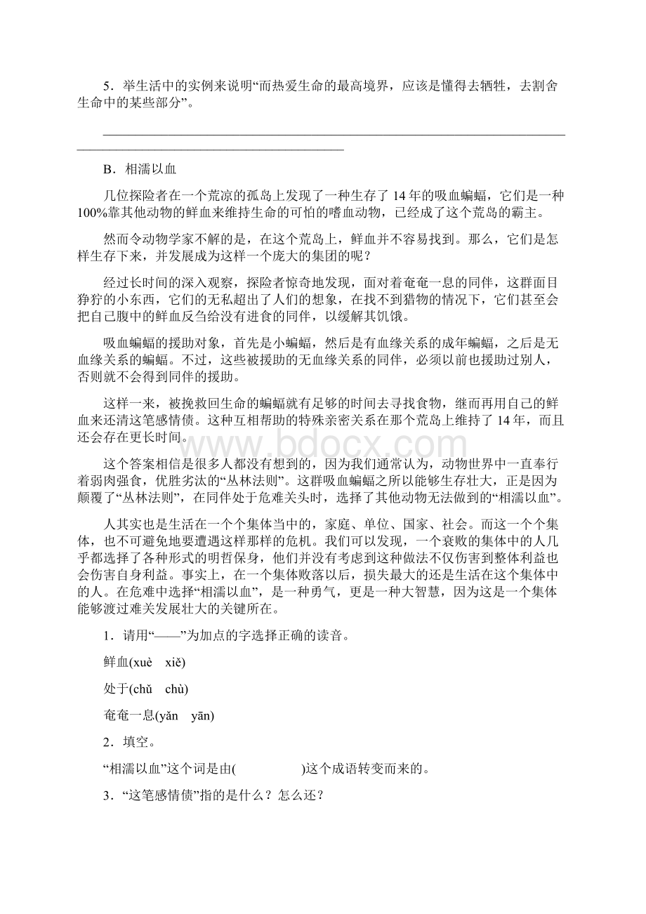 苏教版六年级语文下册期末总复习 课外阅读专项Word下载.docx_第2页