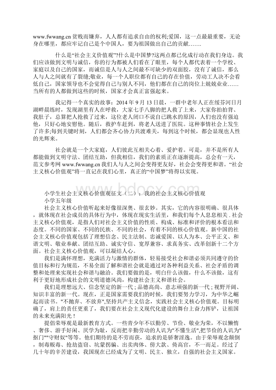 小学生学习这会主义核心价值观心得.docx_第2页