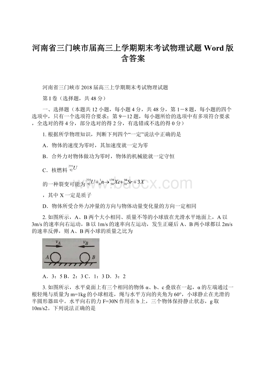 河南省三门峡市届高三上学期期末考试物理试题Word版含答案Word格式.docx_第1页