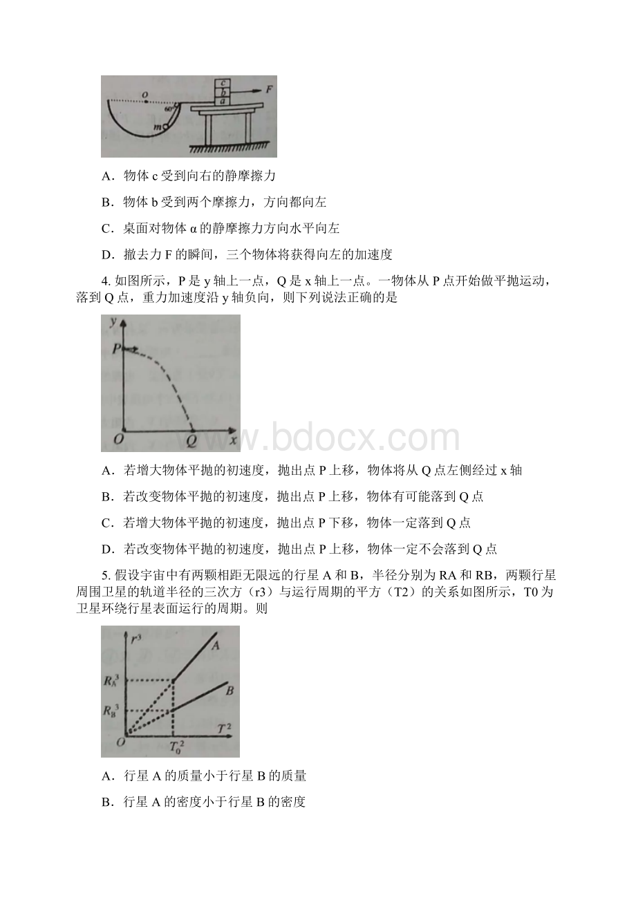 河南省三门峡市届高三上学期期末考试物理试题Word版含答案Word格式.docx_第2页