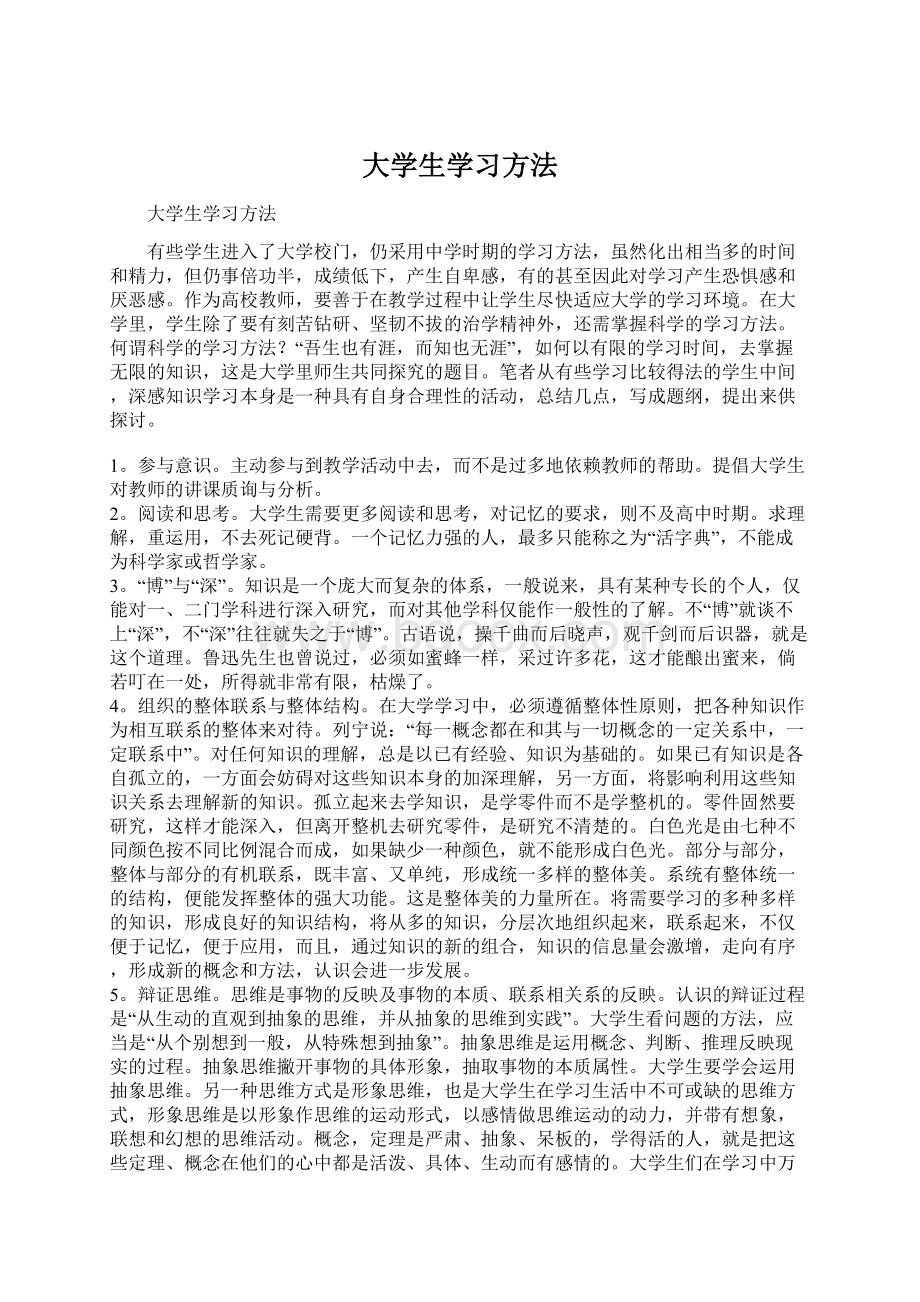 大学生学习方法.docx