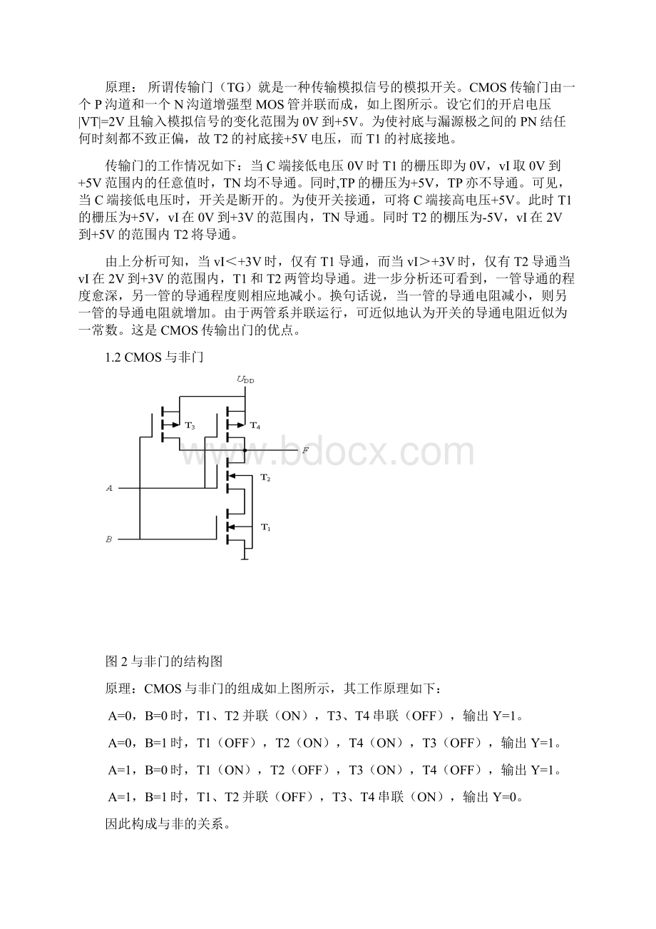 用CMOS传输门和CMOS非门设计边沿D触发器讲诉.docx_第3页