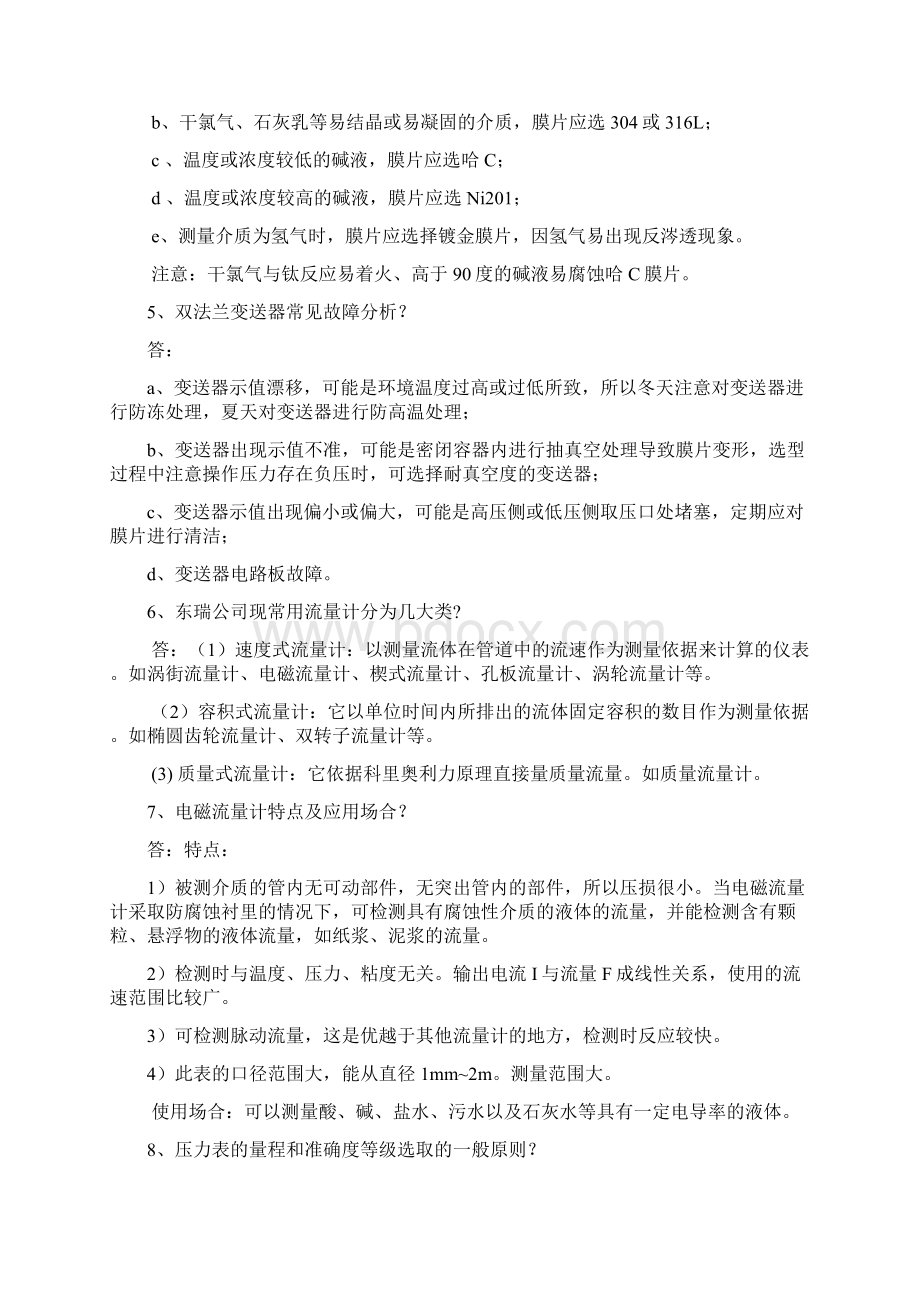 仪表维修理论学习.docx_第2页