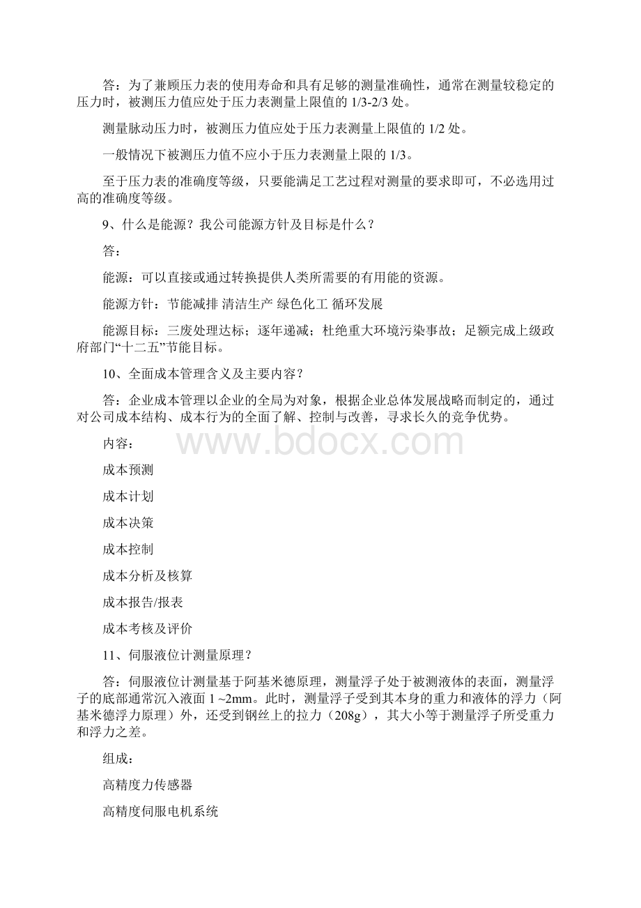 仪表维修理论学习.docx_第3页