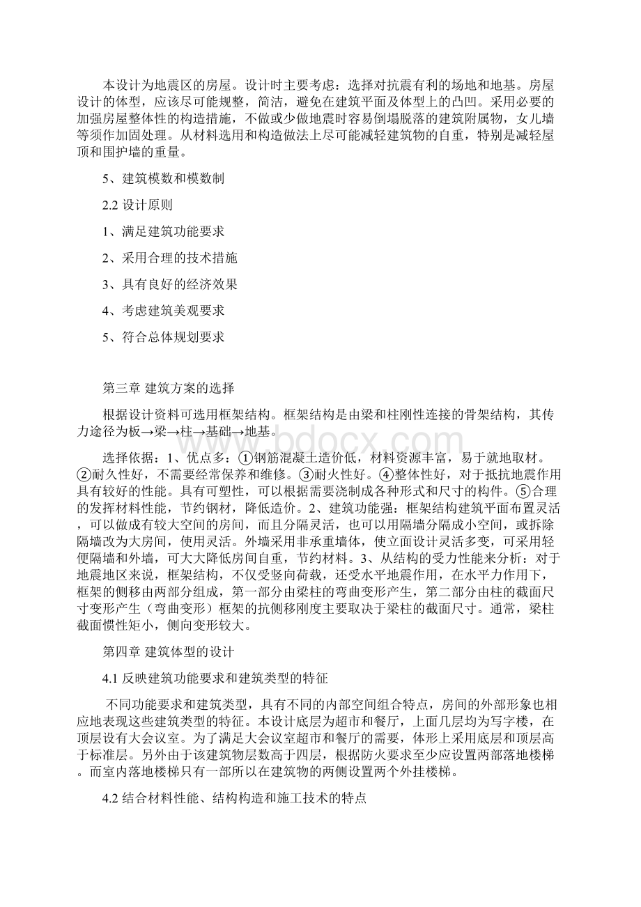 毕业设计建筑部分设计说明书.docx_第2页