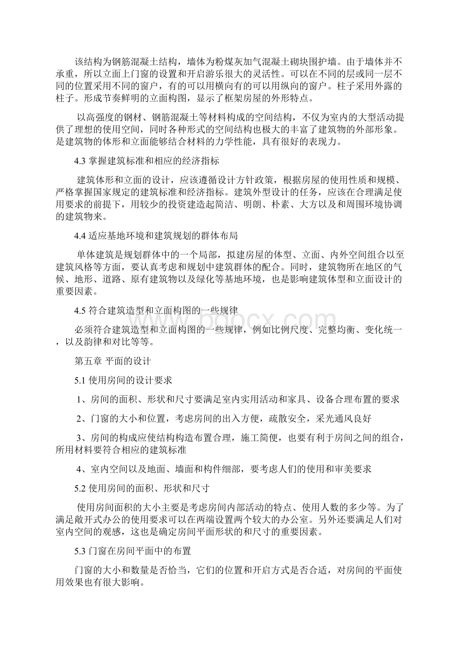 毕业设计建筑部分设计说明书.docx_第3页