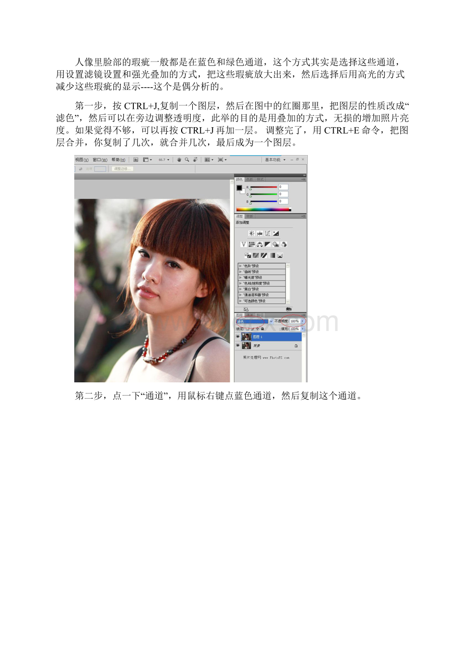 PhotoShop 保留毛孔的磨皮方法磨皮教程.docx_第2页