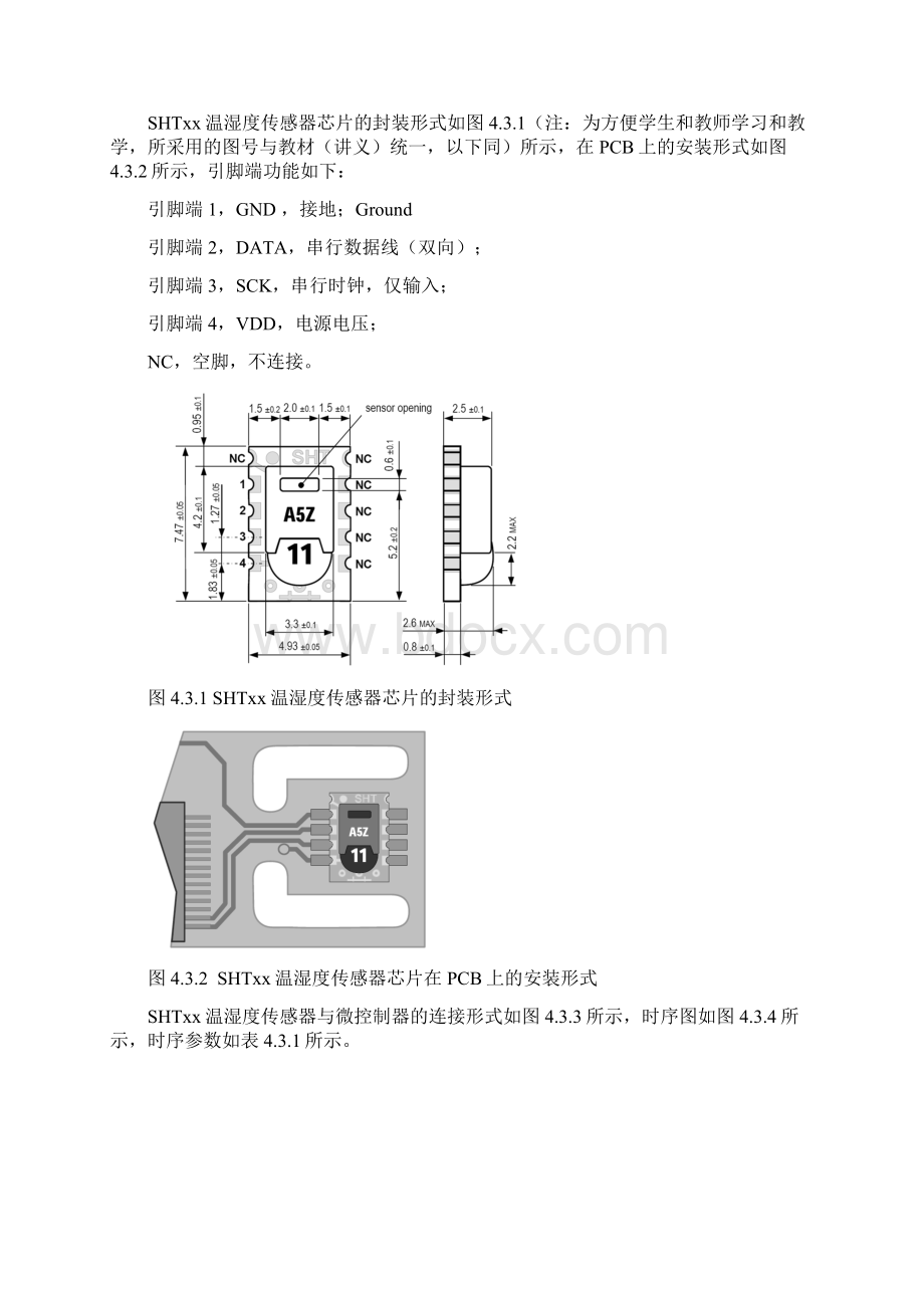 卓越 模拟集成电路及应用Z 实践教学大纲 模板.docx_第3页