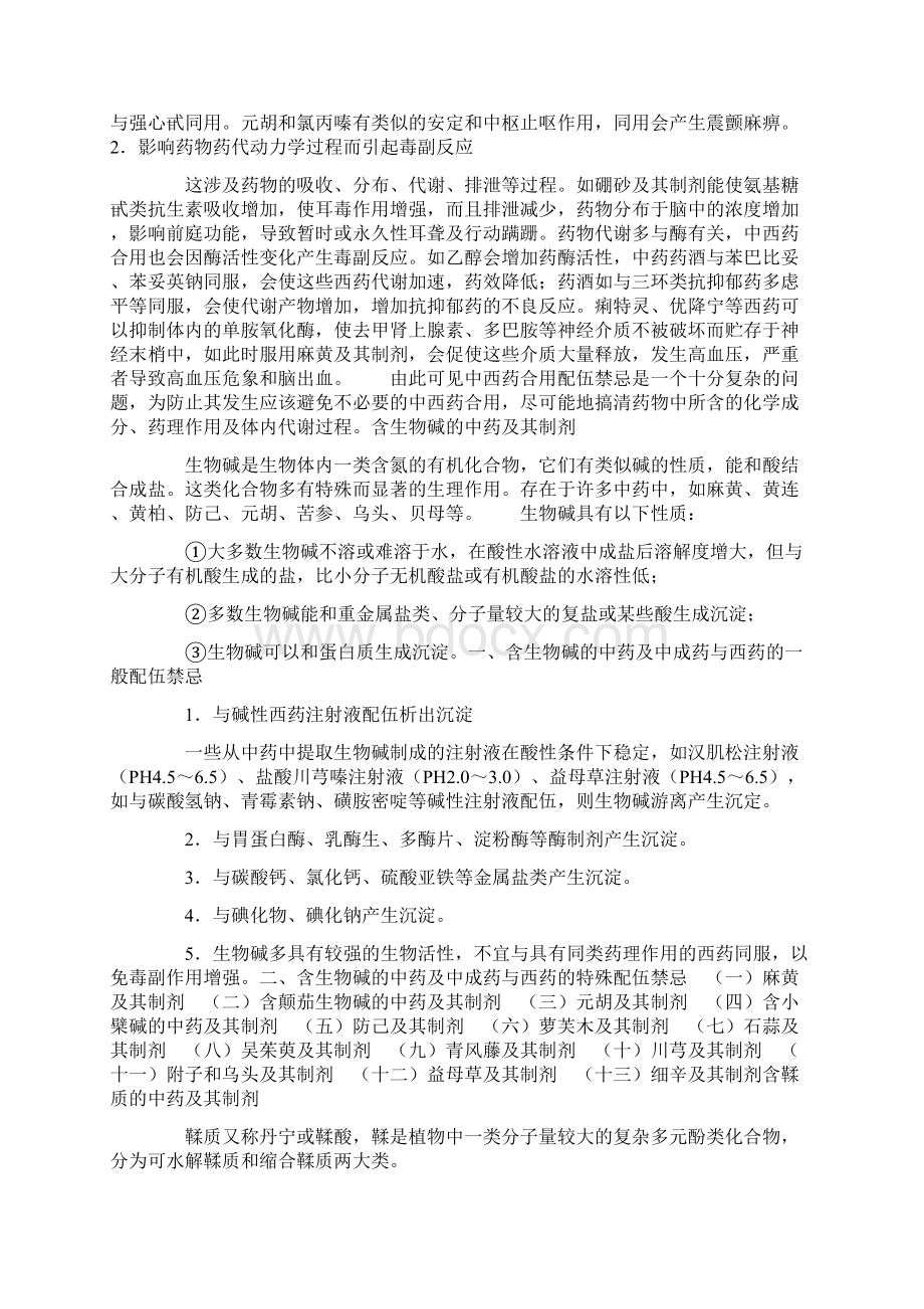 中西药合用的禁忌概述.docx_第2页