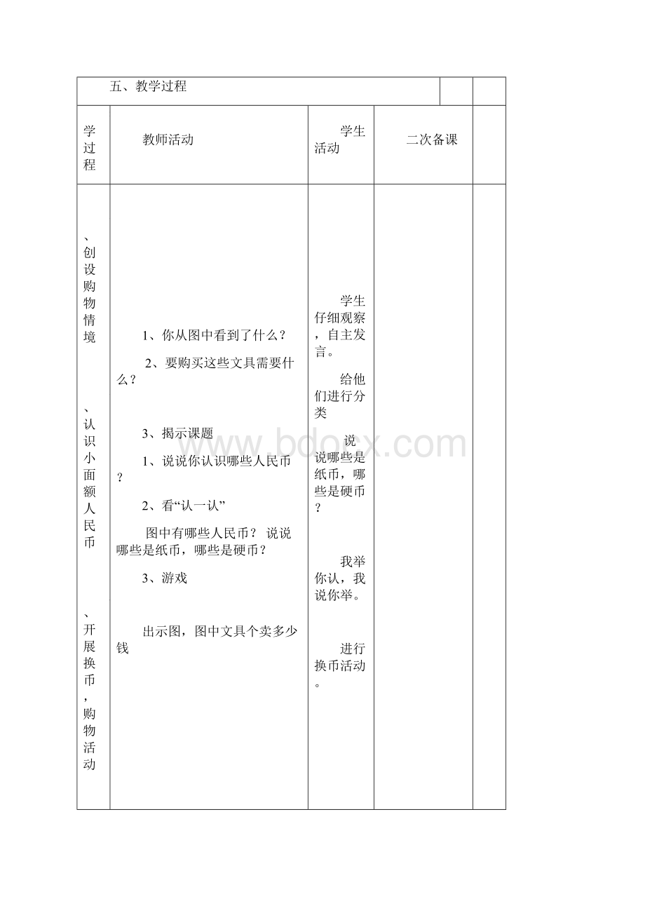 购物教案 7.docx_第3页