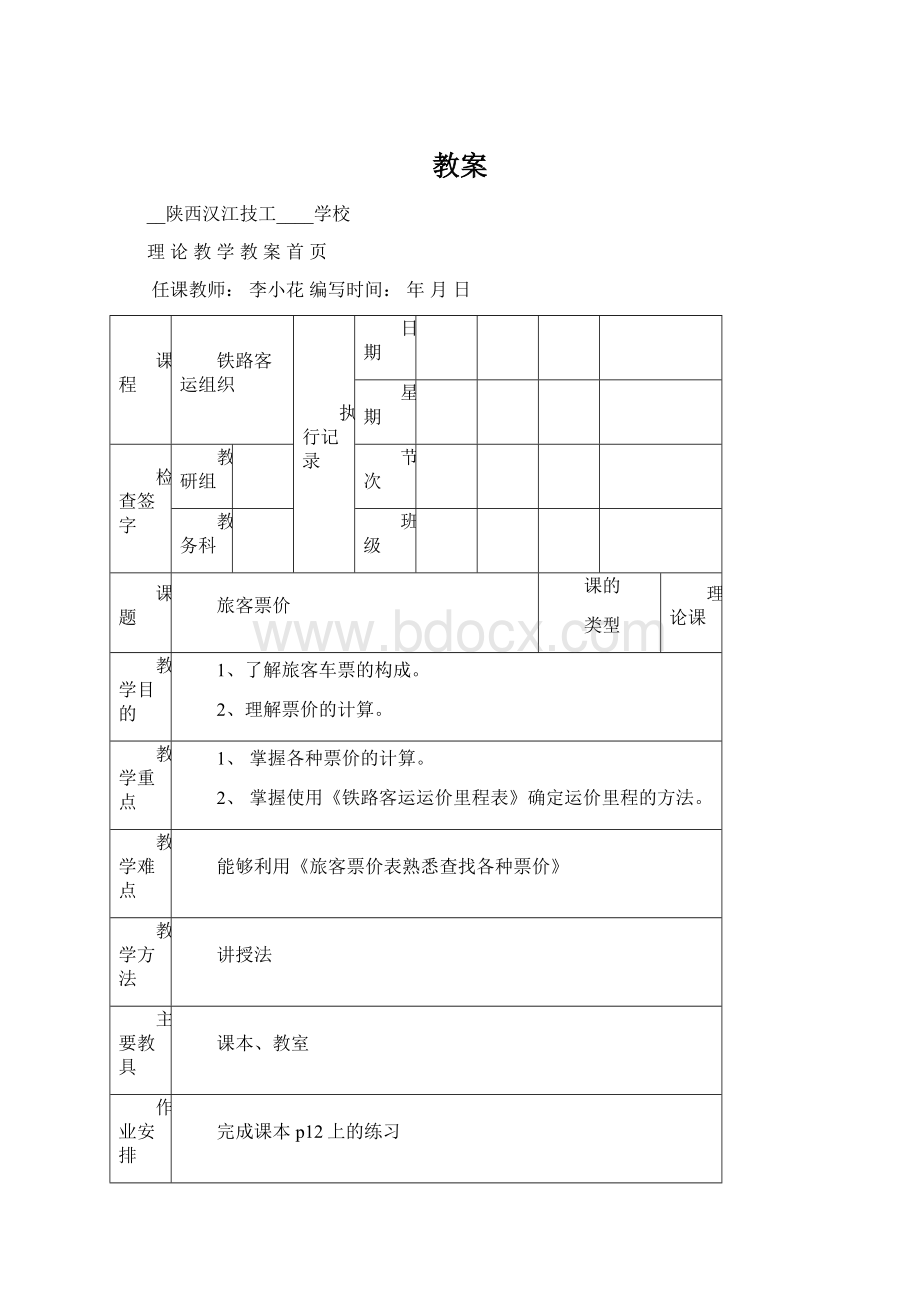 教案.docx_第1页