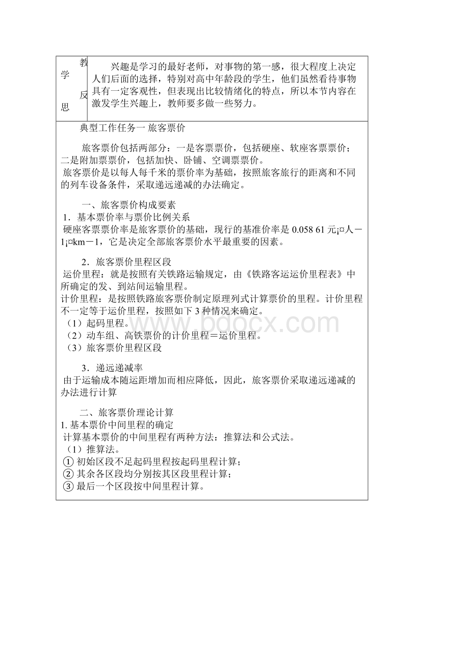 教案.docx_第2页