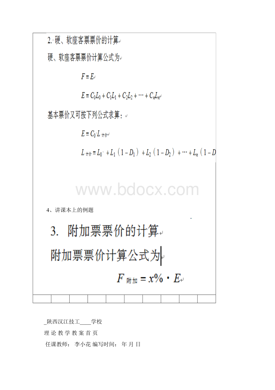 教案.docx_第3页