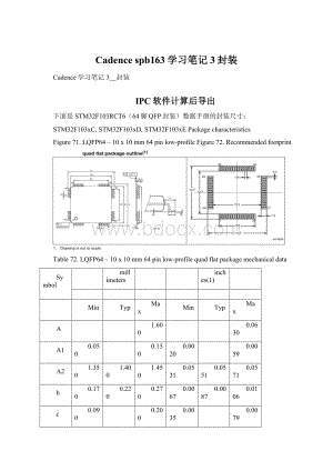 Cadence spb163学习笔记3封装.docx