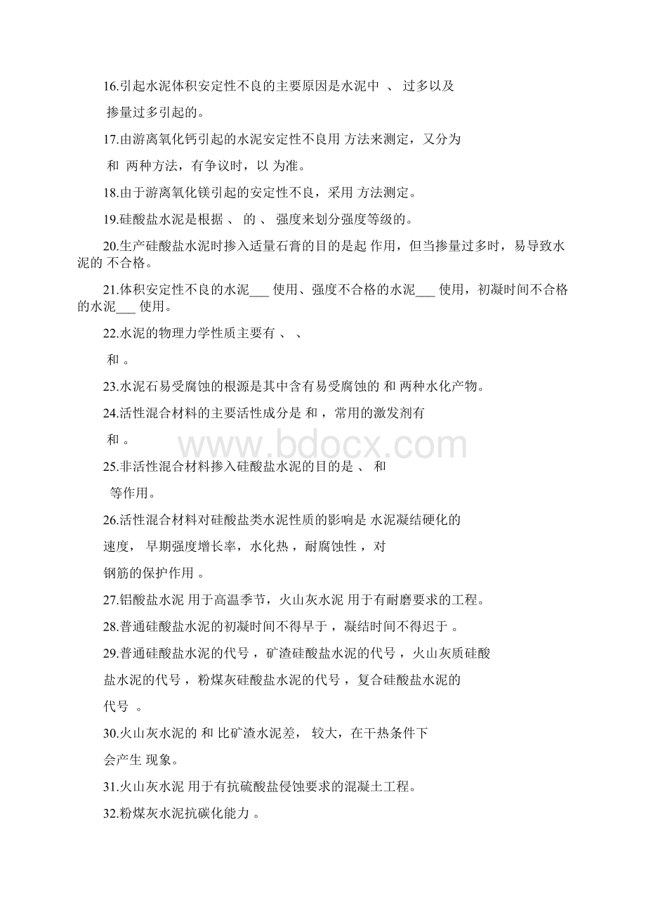 水泥知识习题与解答 Microsoft Word 文档.docx_第2页