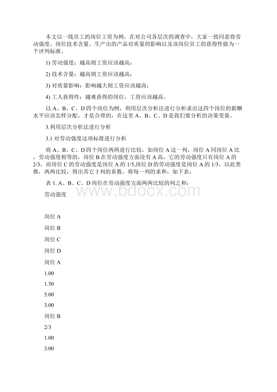 层次分析法在人力资源管理方面的应用文档格式.docx_第2页