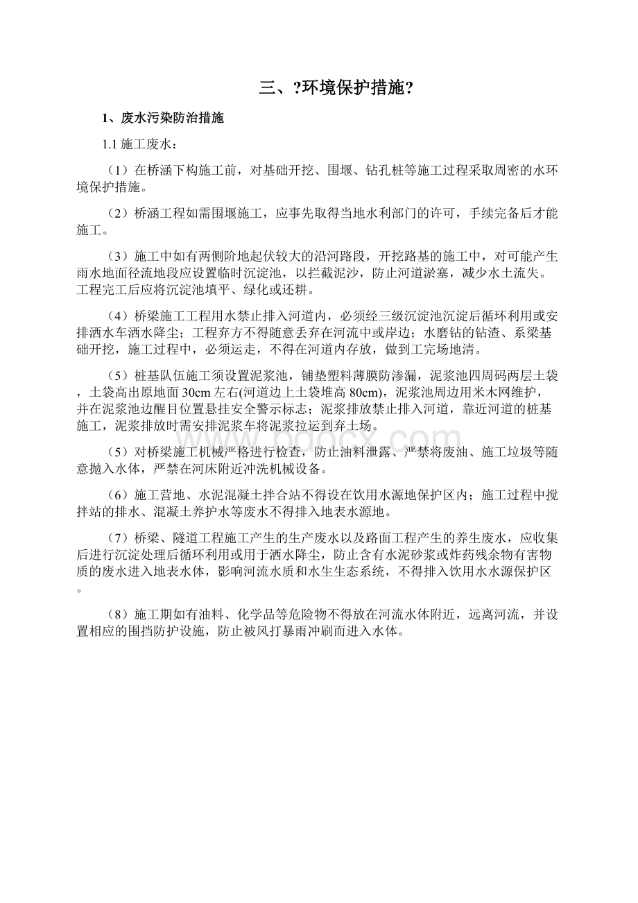 环境保护目标责任书.docx_第2页