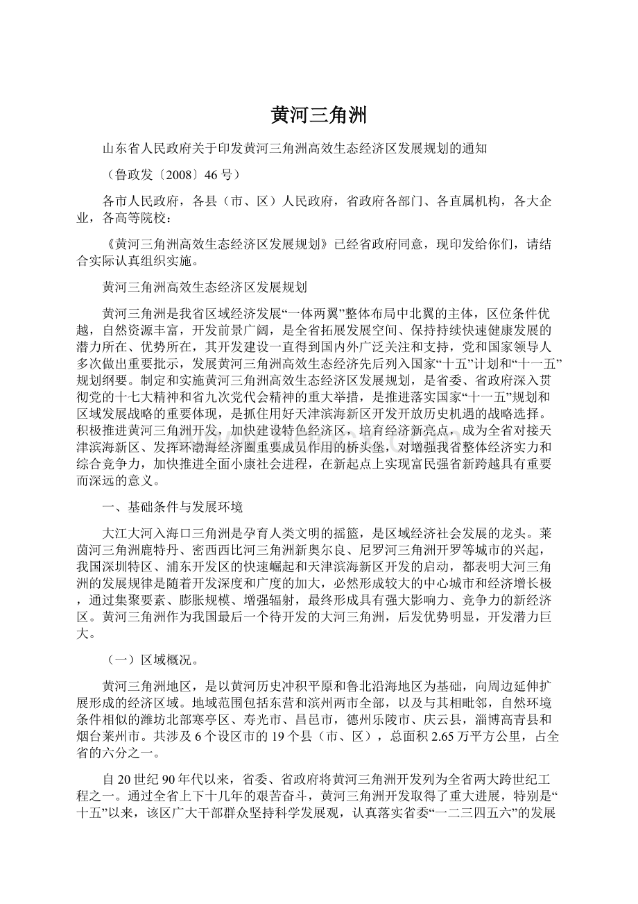 黄河三角洲Word下载.docx_第1页