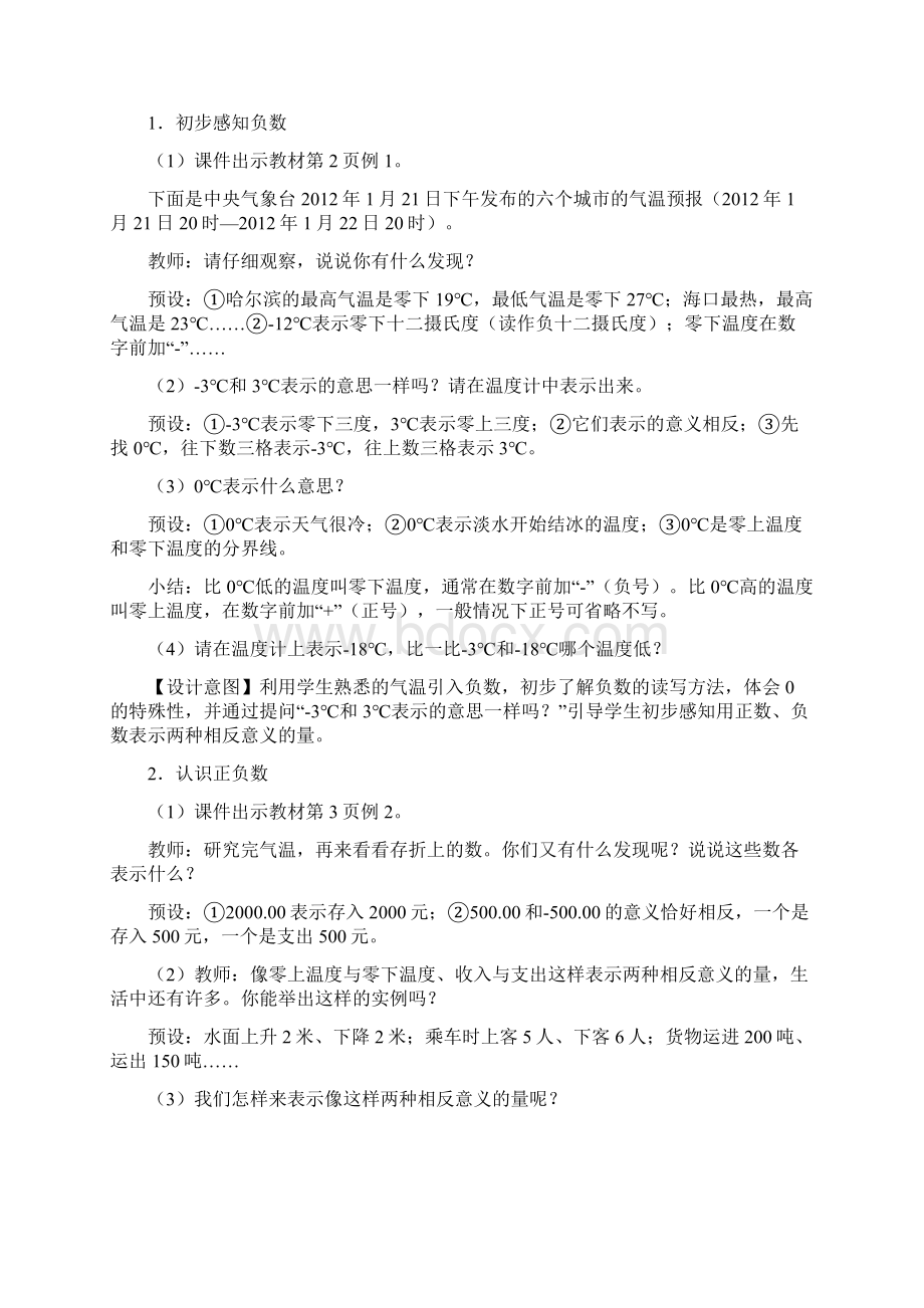 人教版六年级下册数学第一单元《负数》教案全新.docx_第3页