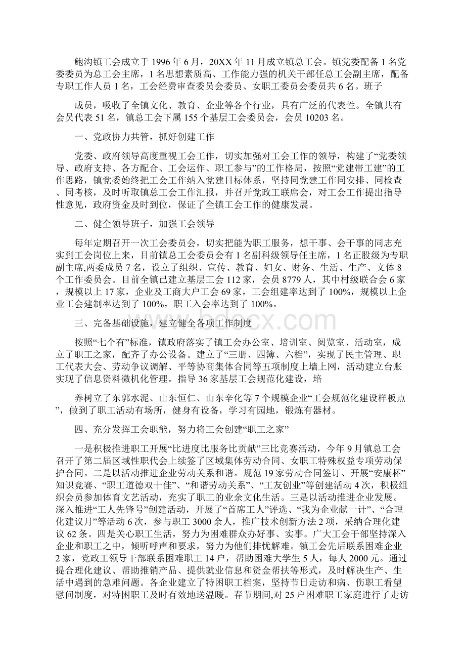 基层工会规范化建设总结.docx_第2页