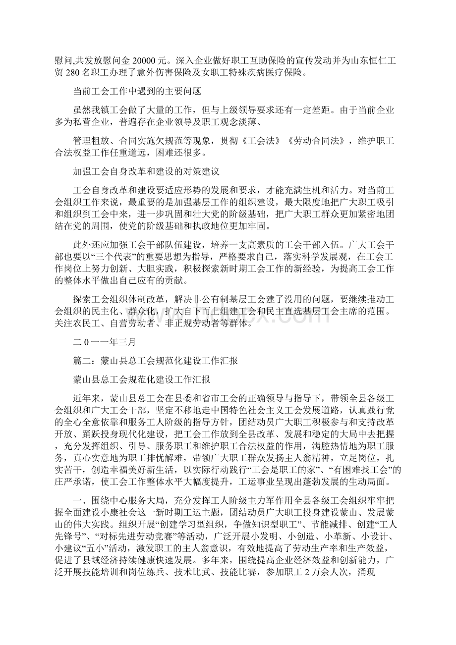 基层工会规范化建设总结.docx_第3页