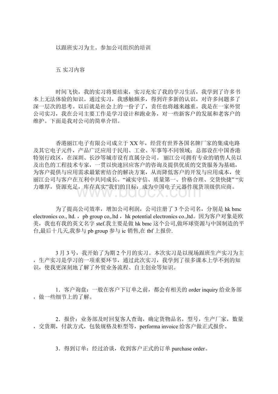 外贸业务跟单员实习报告范文精选.docx_第2页