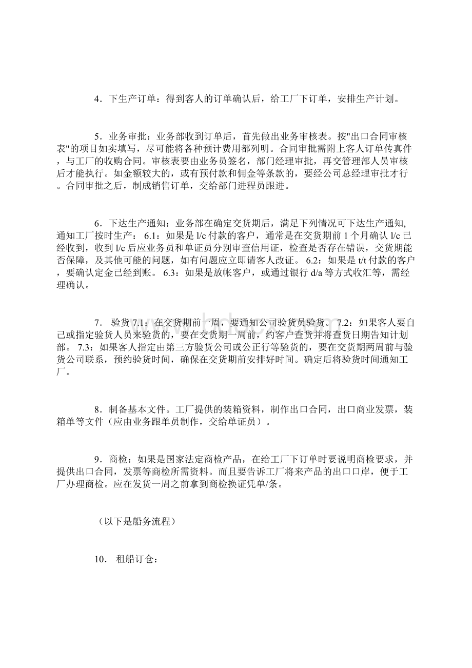 外贸业务跟单员实习报告范文精选.docx_第3页