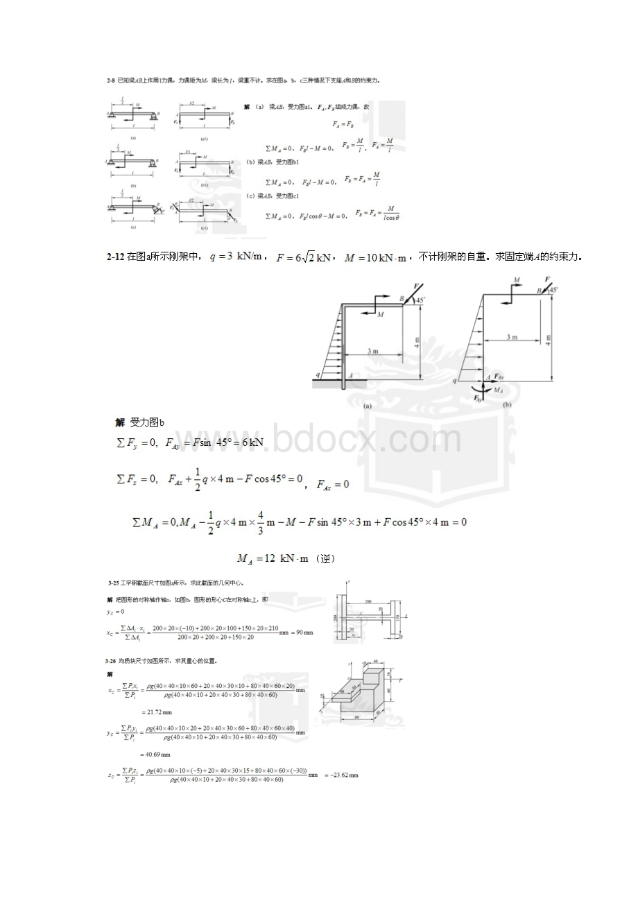 理论力学题库概述.docx_第2页