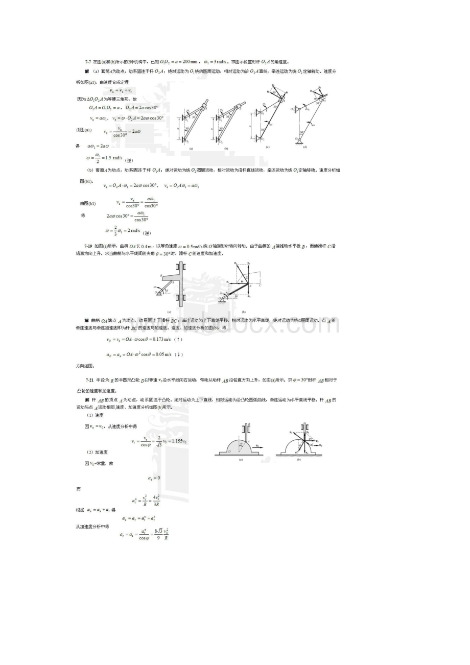 理论力学题库概述.docx_第3页