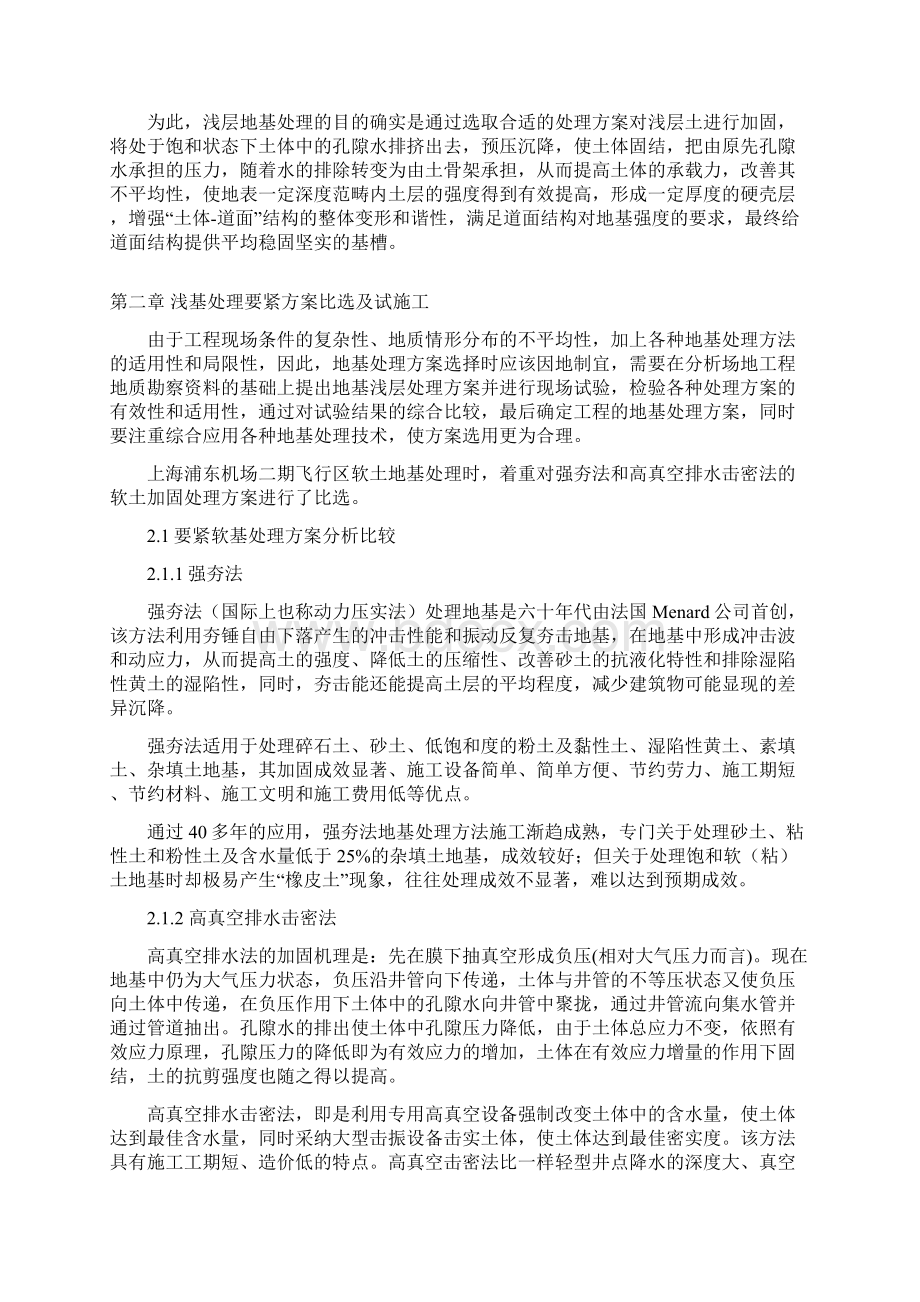 高真空排水法在机场浅基处理中的应用.docx_第3页