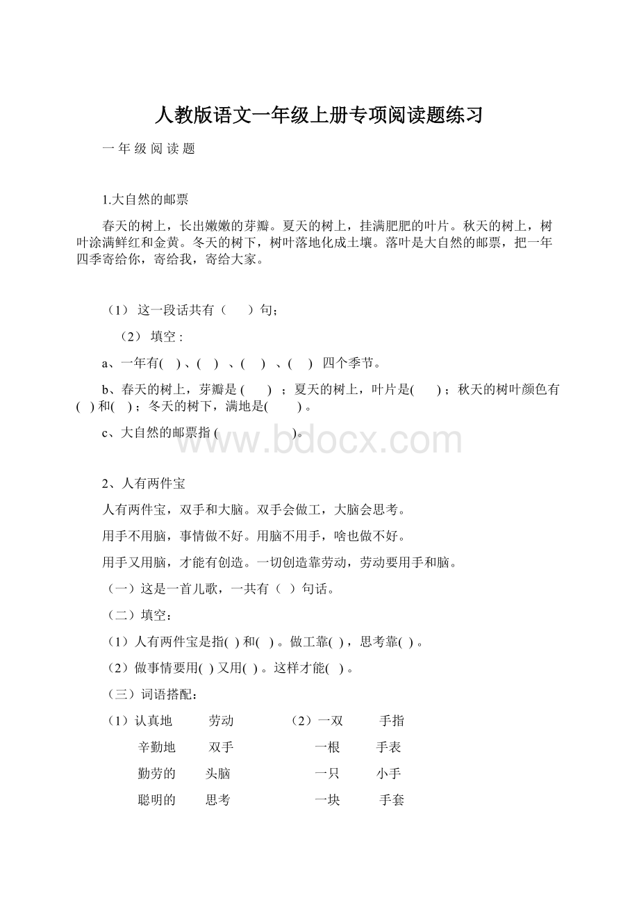 人教版语文一年级上册专项阅读题练习Word格式文档下载.docx