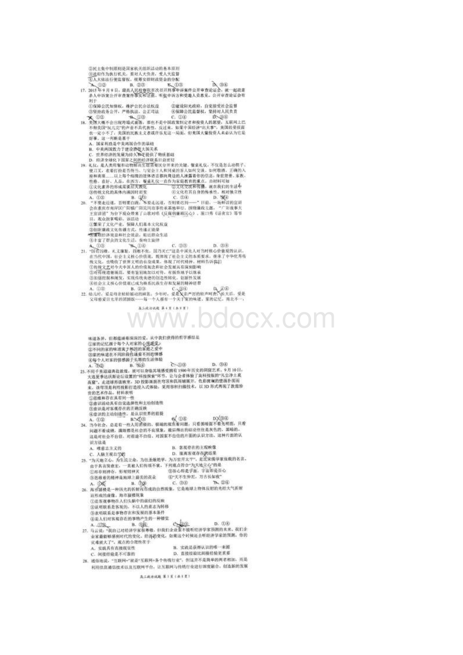 届河南省中原名校高三上学期第一次联考政治试题 扫描版.docx_第3页