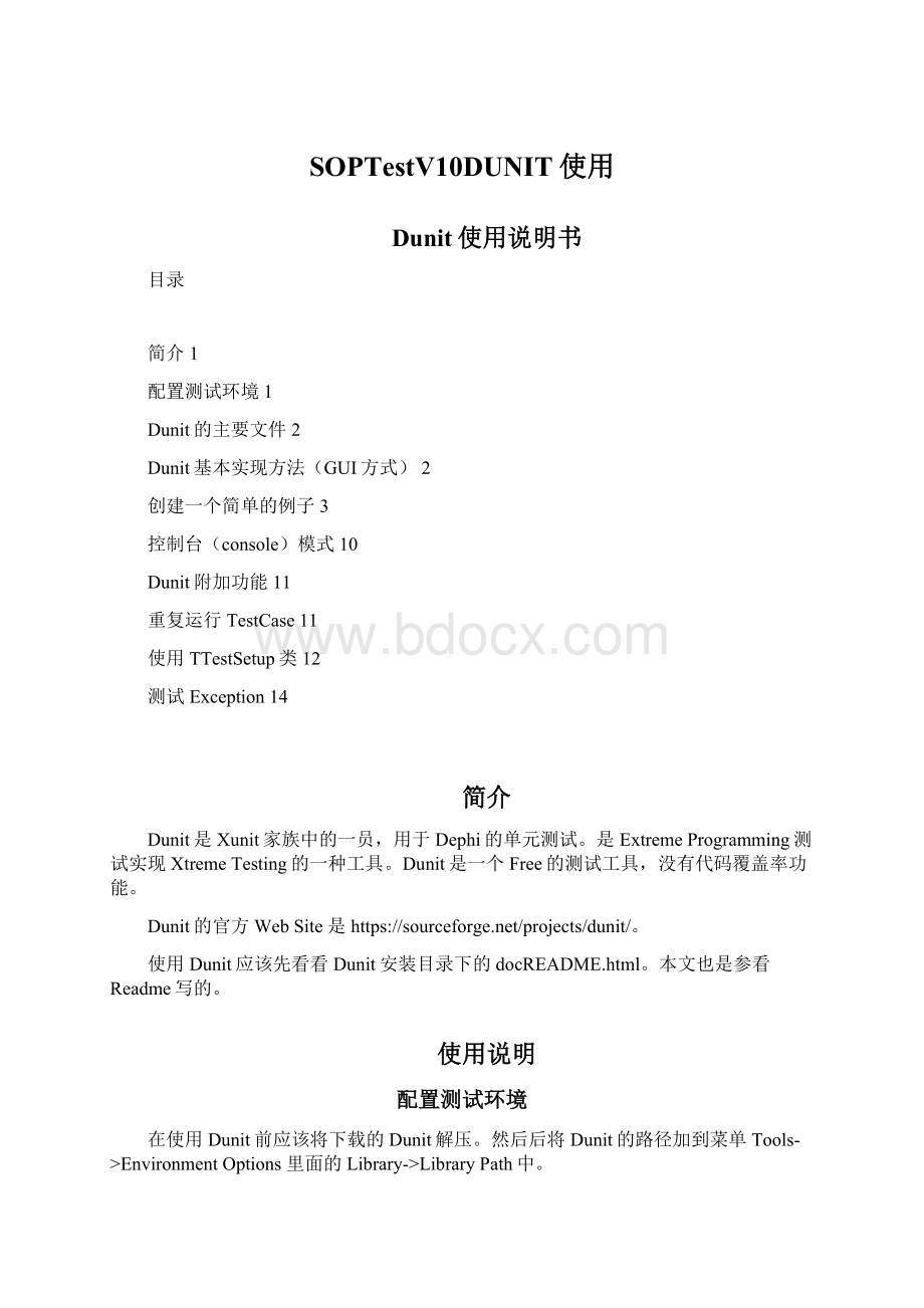 SOPTestV10DUNIT使用Word格式文档下载.docx_第1页