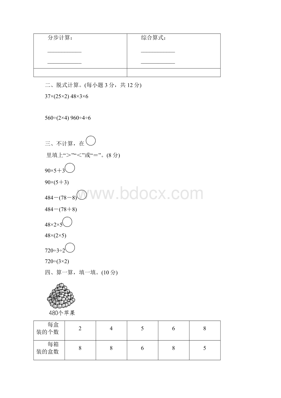 青岛版小学数学三年级下册第四单元培优试题及答案.docx_第2页