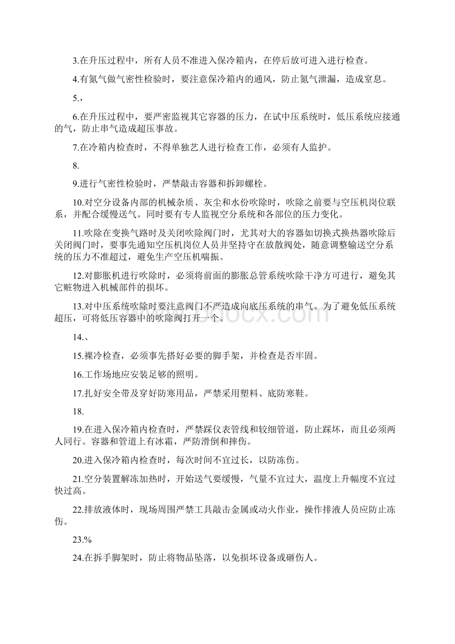 制氧车间安全操作规程.docx_第2页