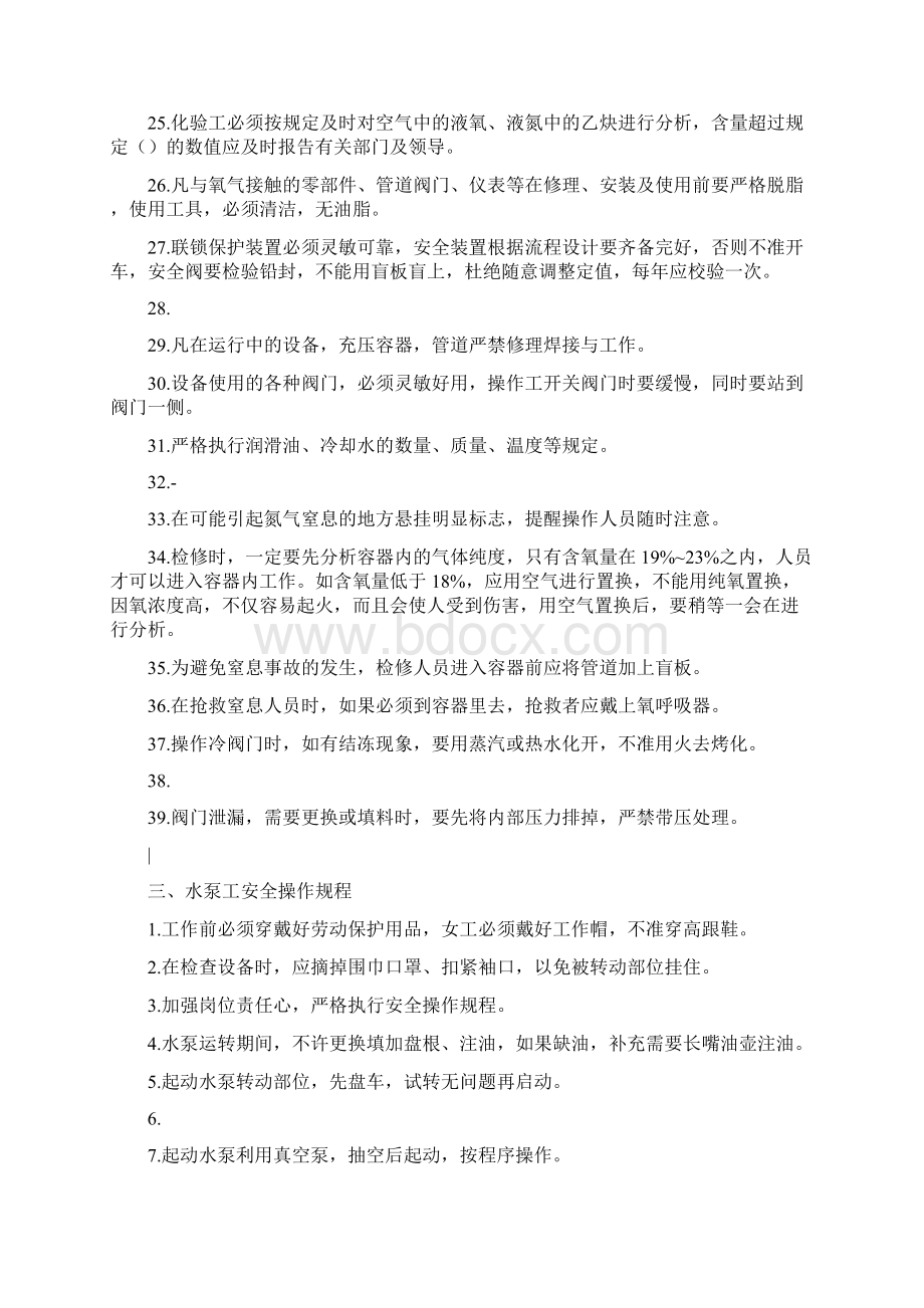 制氧车间安全操作规程.docx_第3页