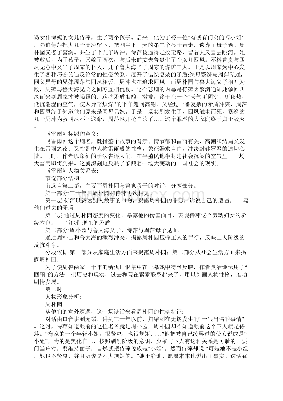 《雷雨》教学设计Word文档格式.docx_第2页