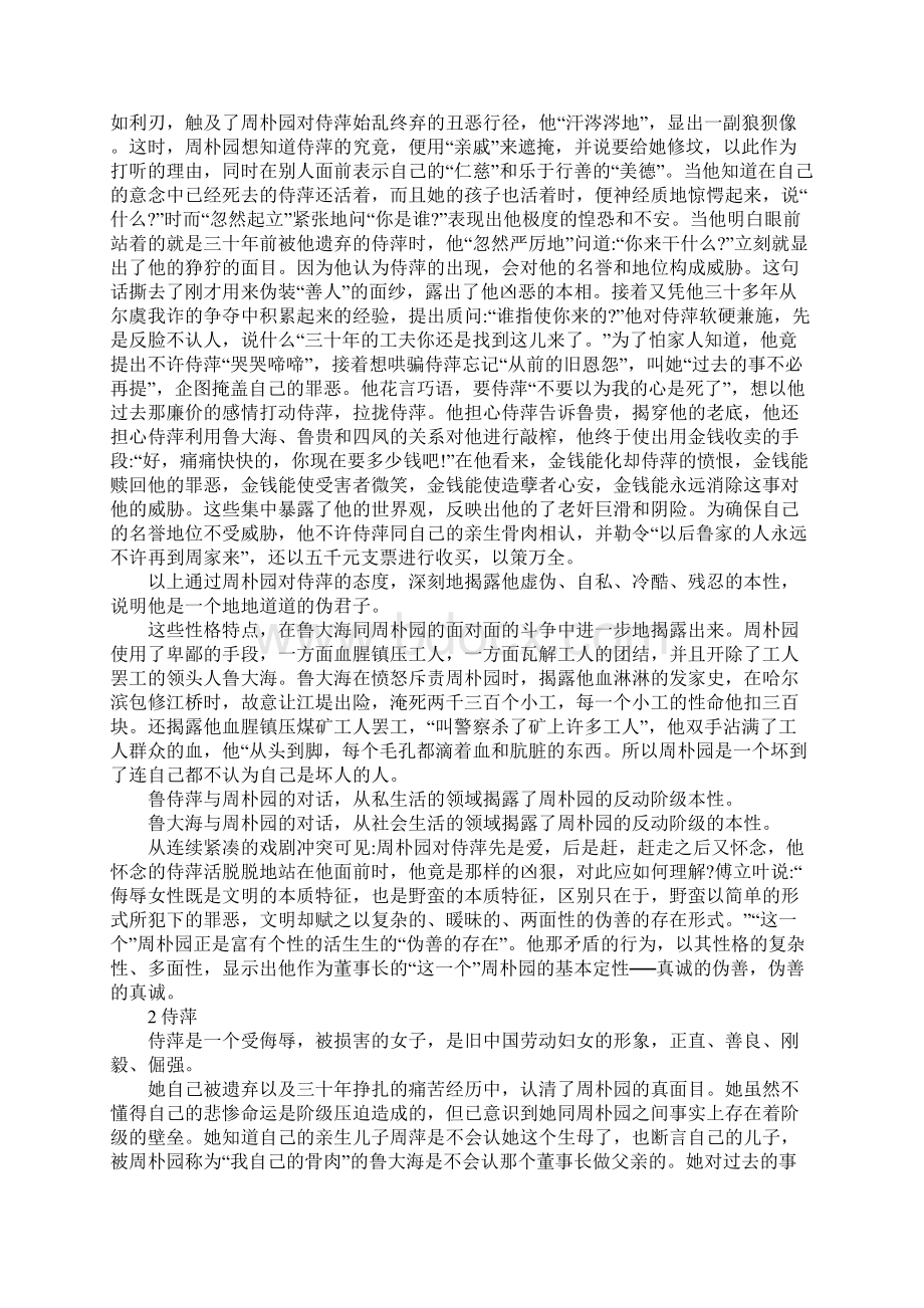 《雷雨》教学设计Word文档格式.docx_第3页